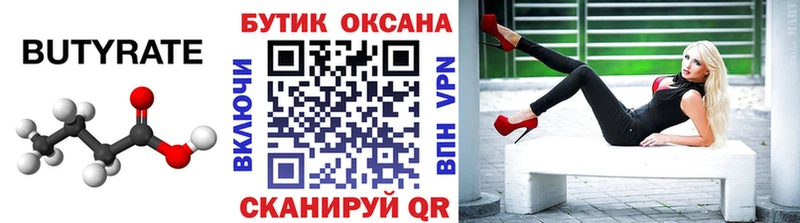 БУТИРАТ GHB где можно купить Пенза